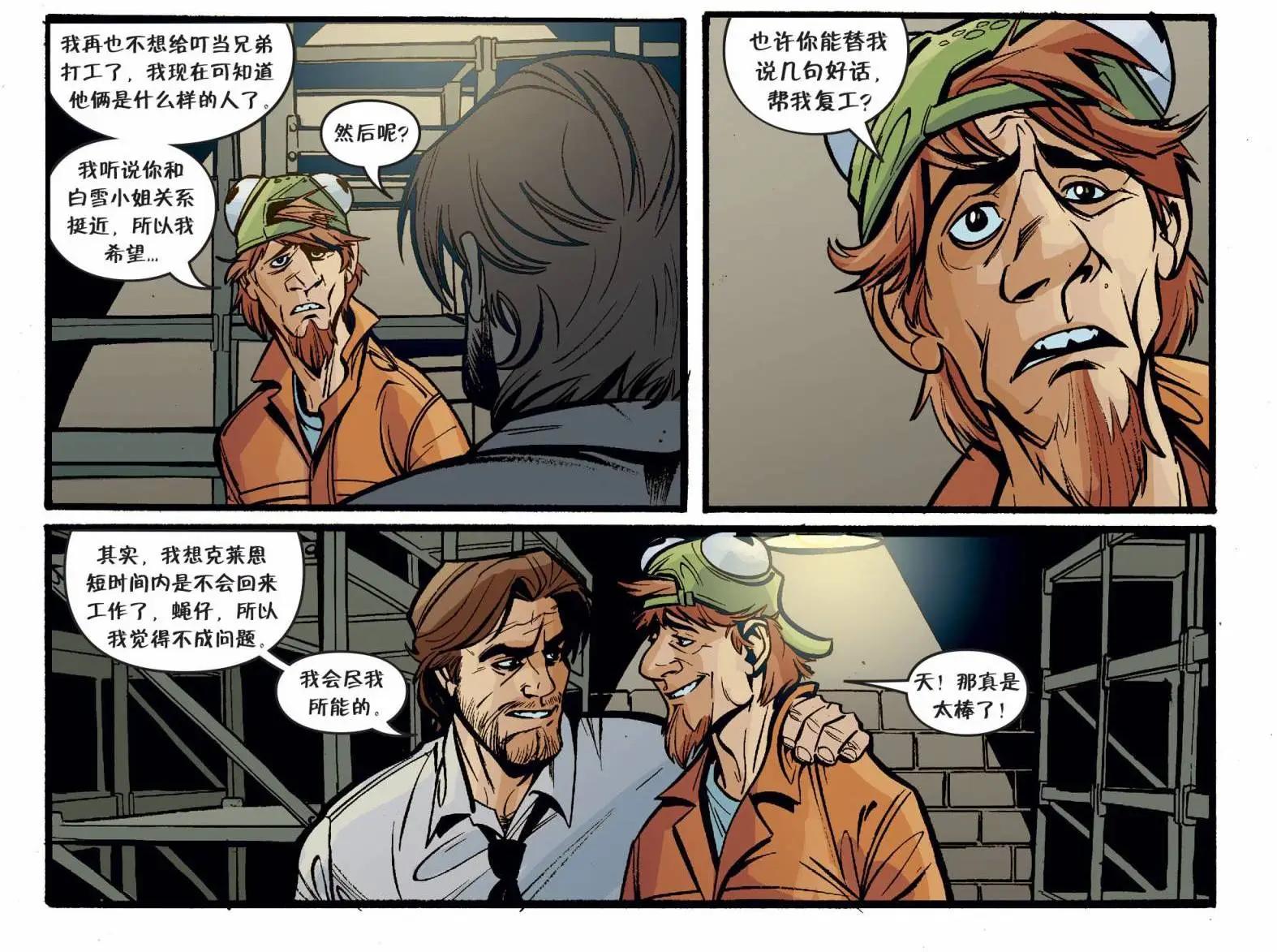 Fables - 我們身邊的狼26 - 2
