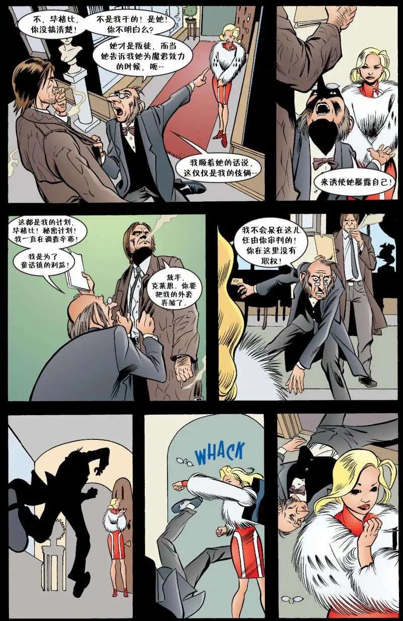 Fables - 第22卷 - 5