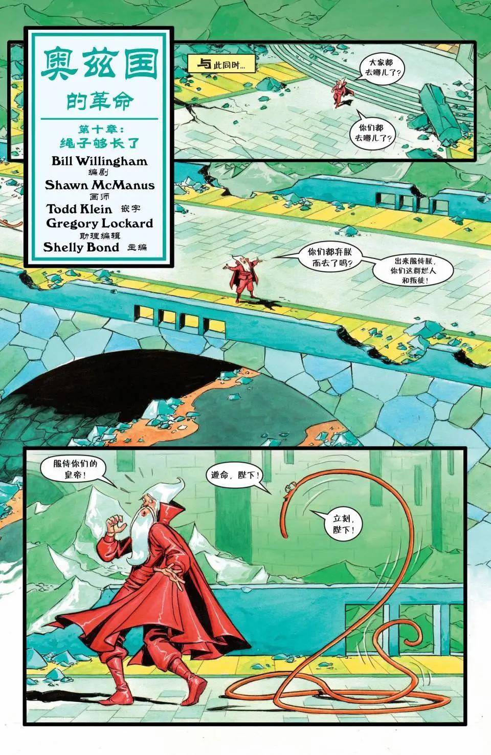 Fables - 第123卷 - 6