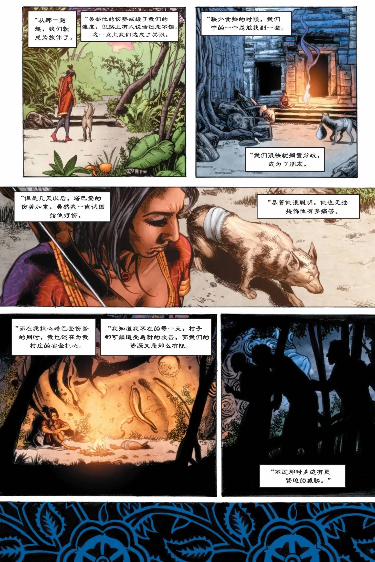 Fables - 绝世佳人15 - 4