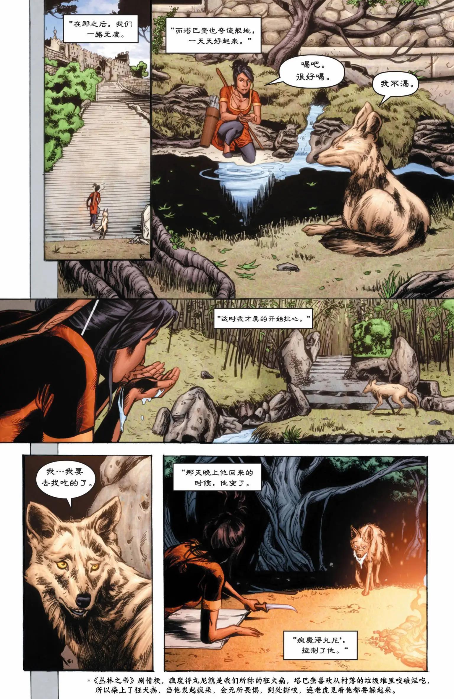 Fables - 絕世佳人15 - 3