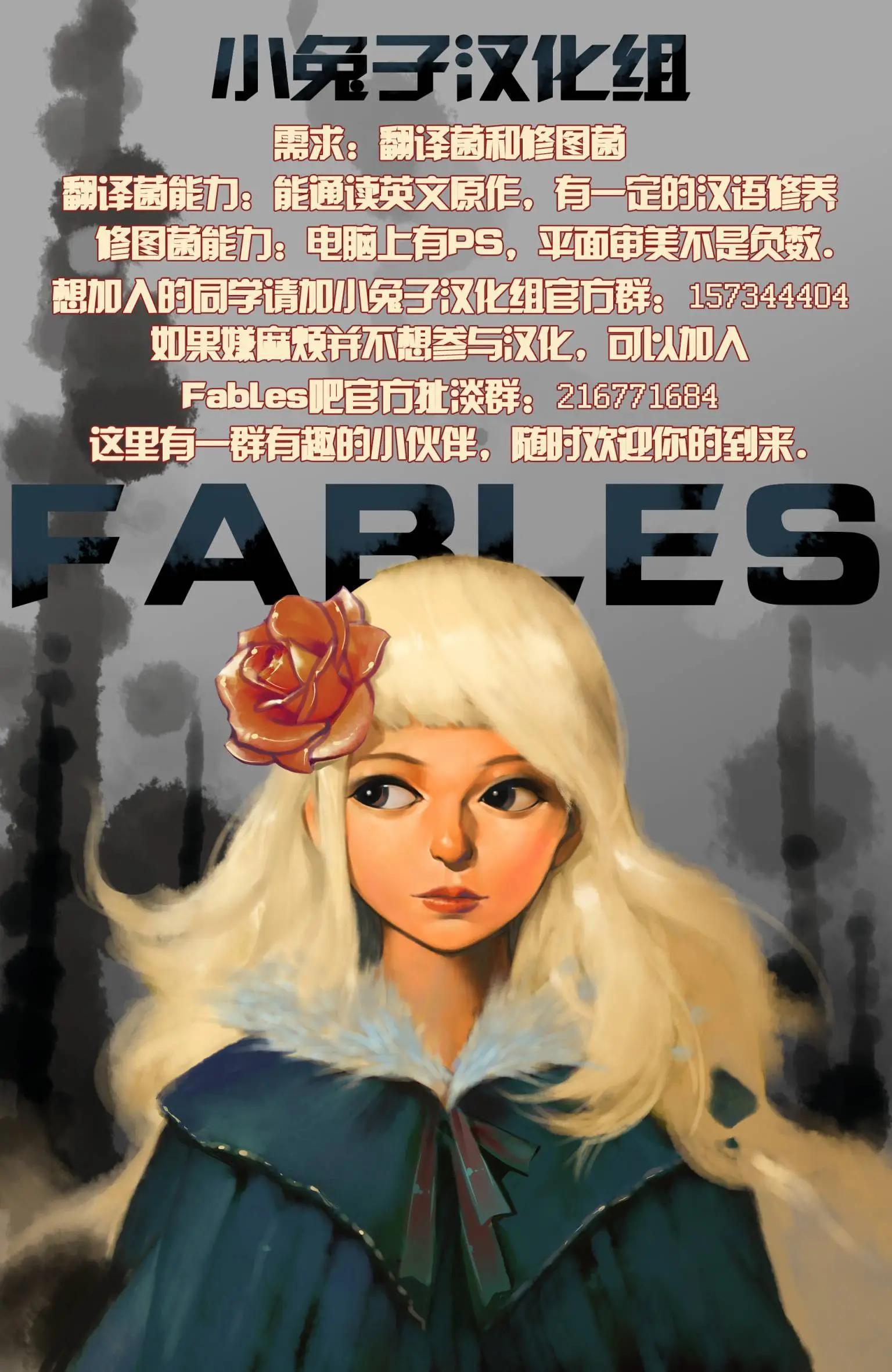 Fables - 绝世佳人15 - 1