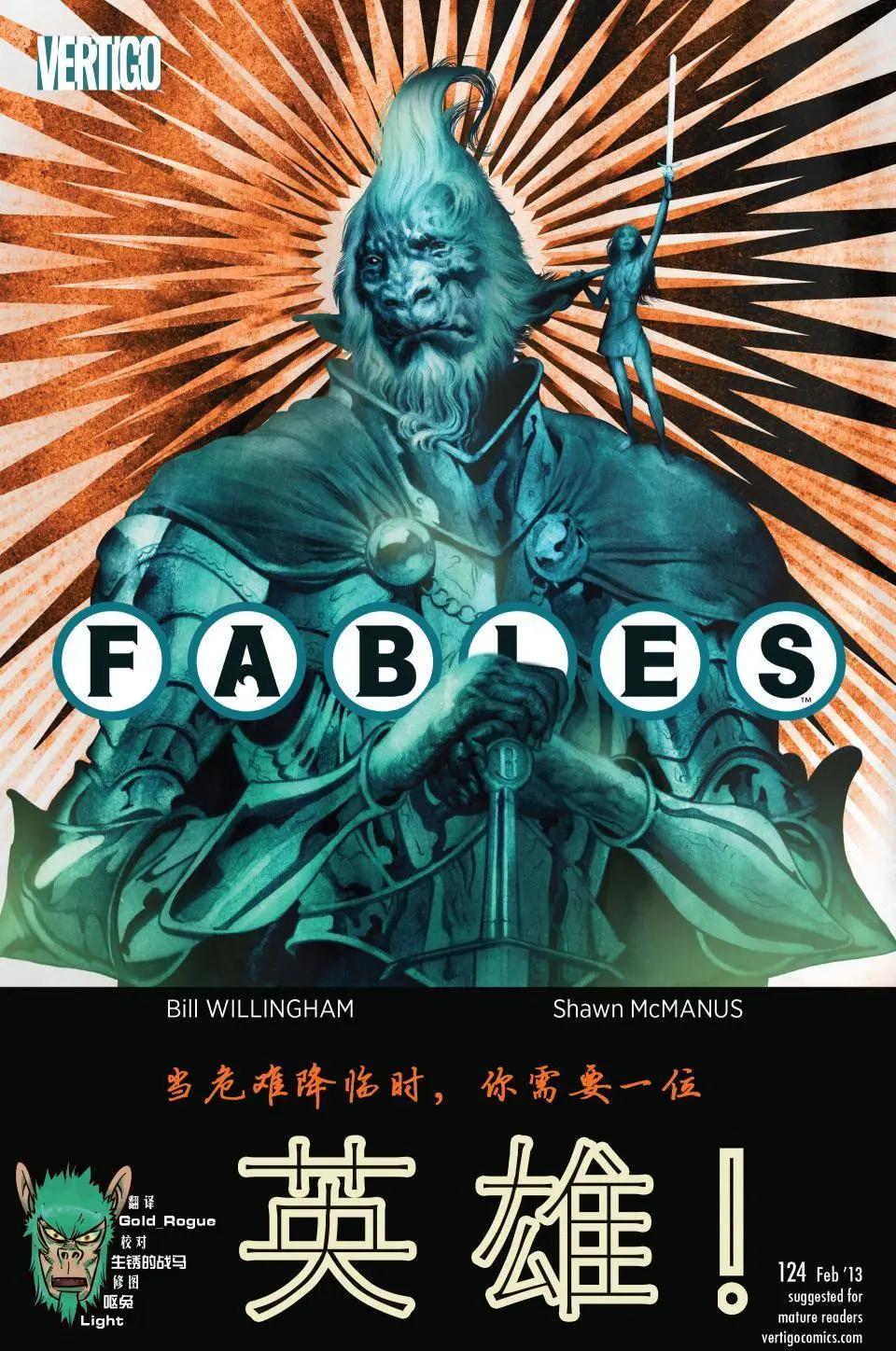 Fables - 第124卷 - 1