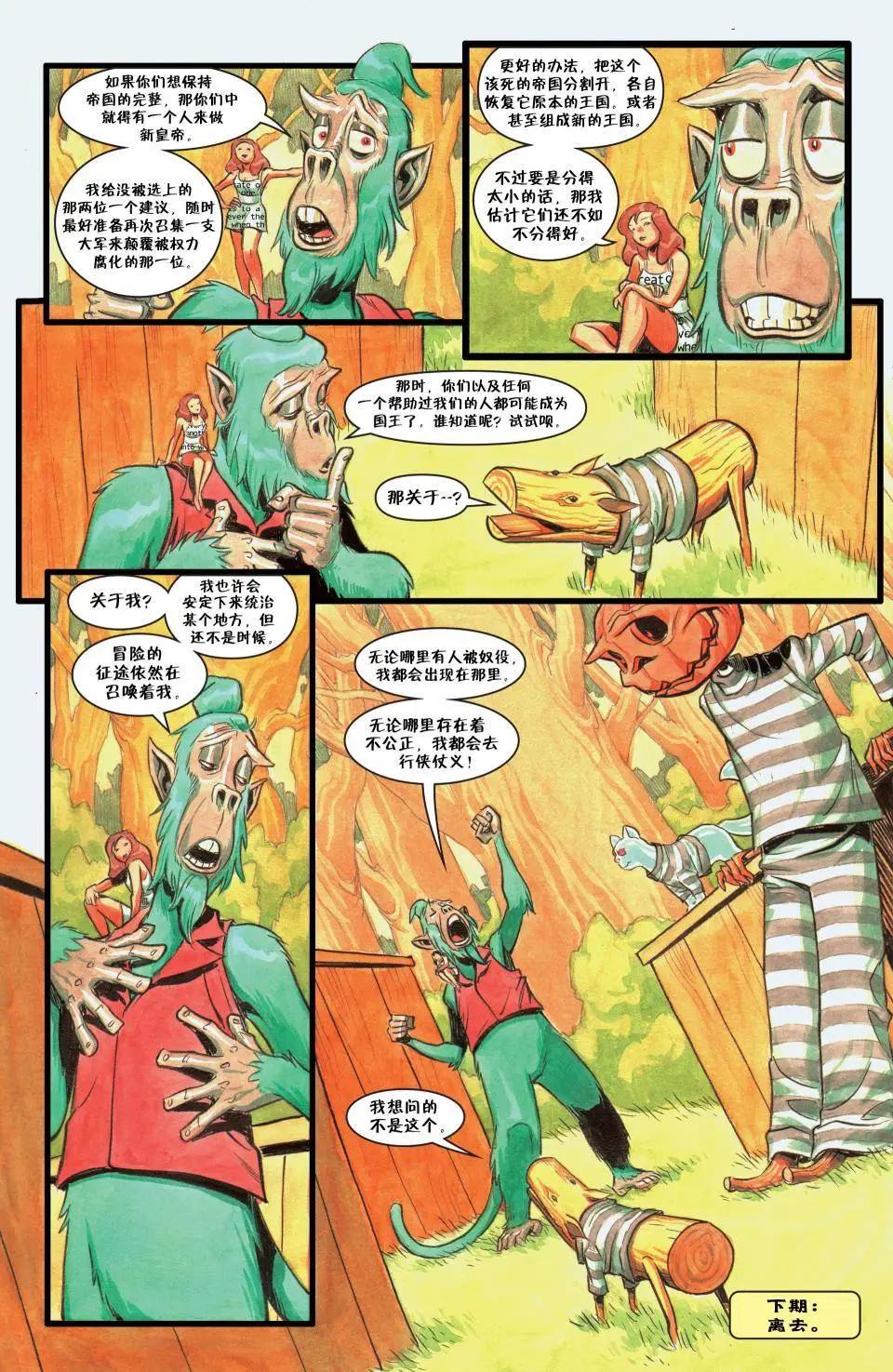 Fables - 第124卷 - 2