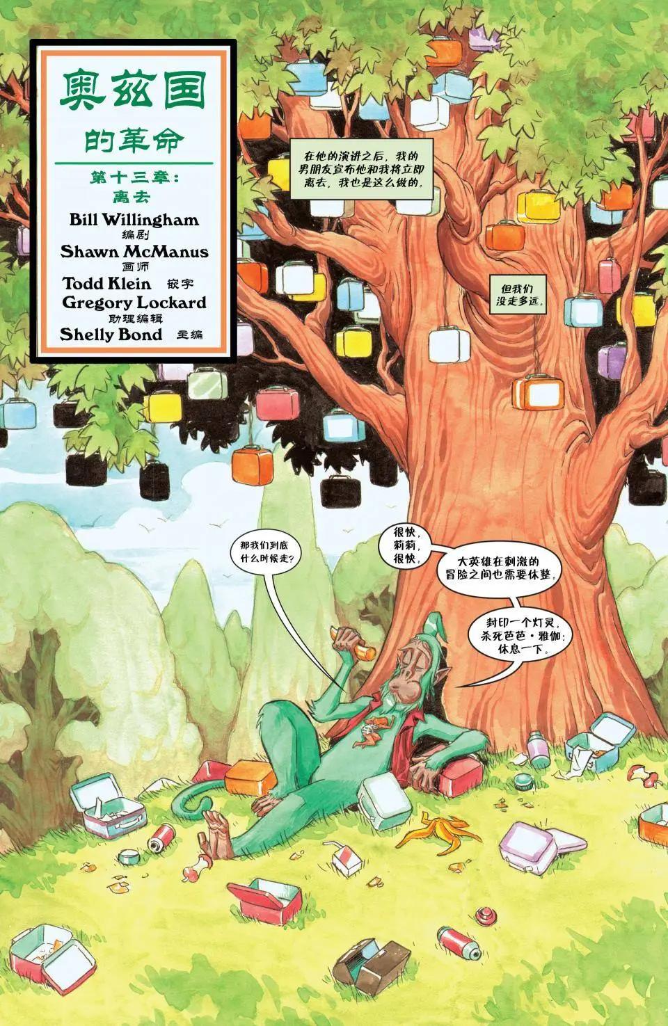 Fables - 第124卷 - 3