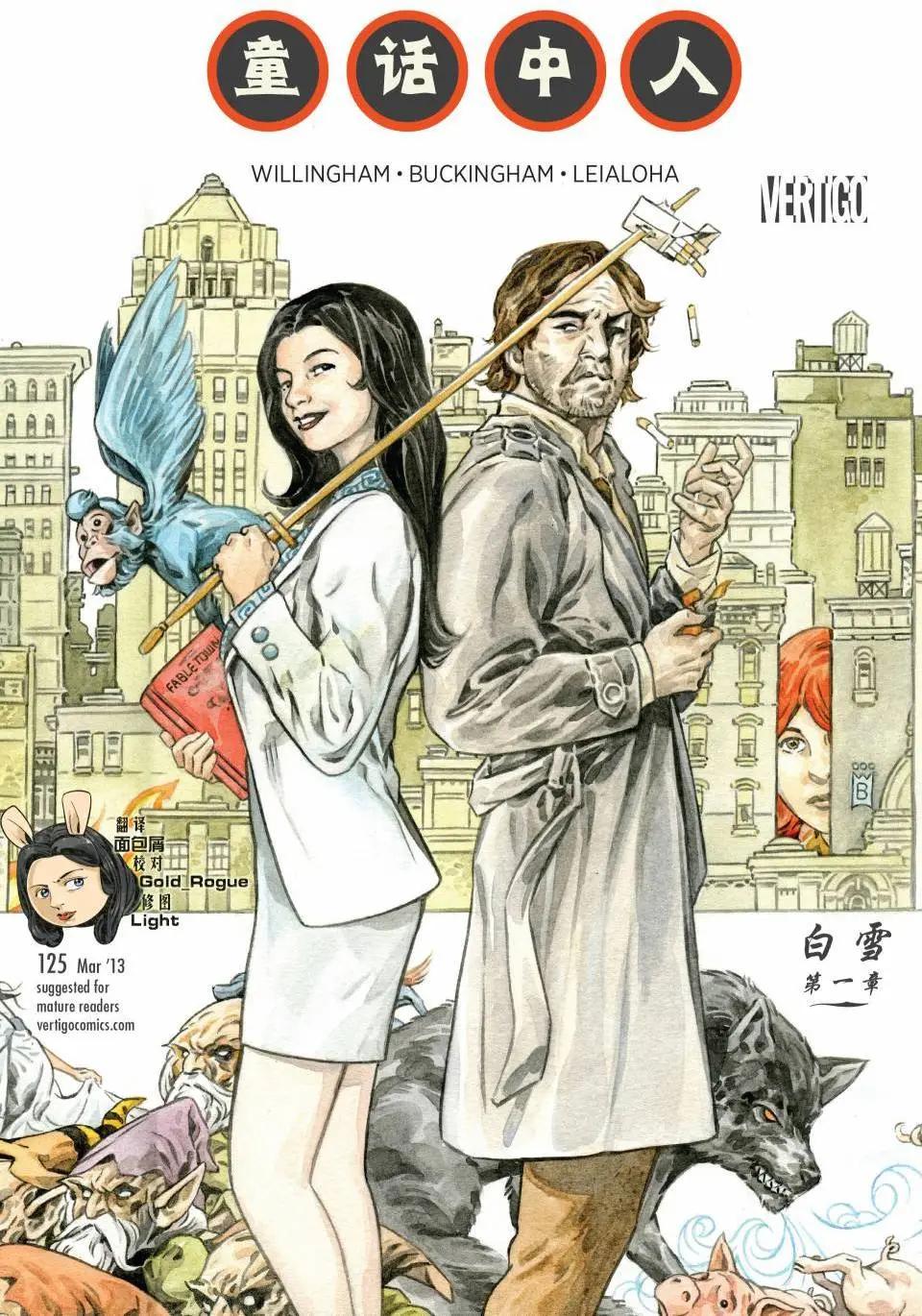 Fables - 第125卷 - 1