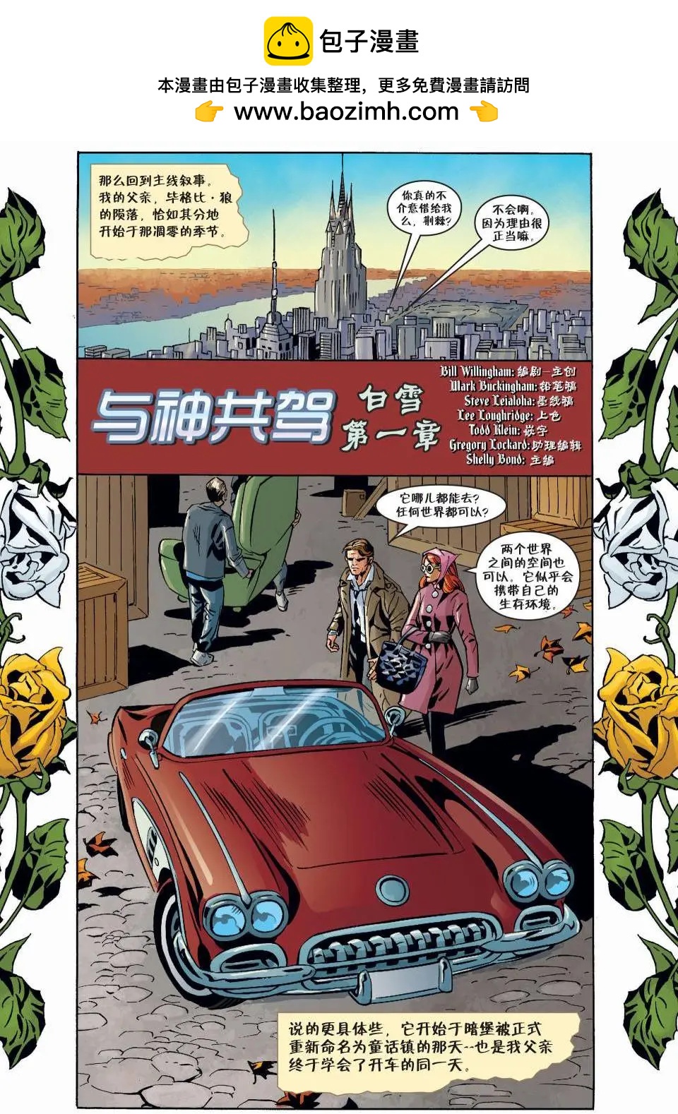 Fables - 第125卷 - 2