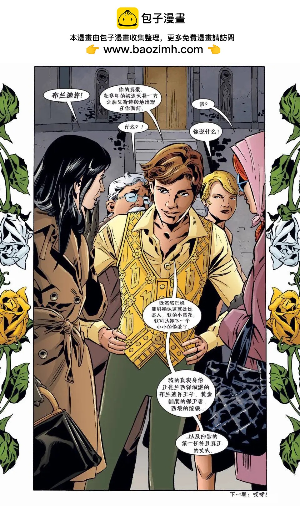 Fables - 第125卷 - 1