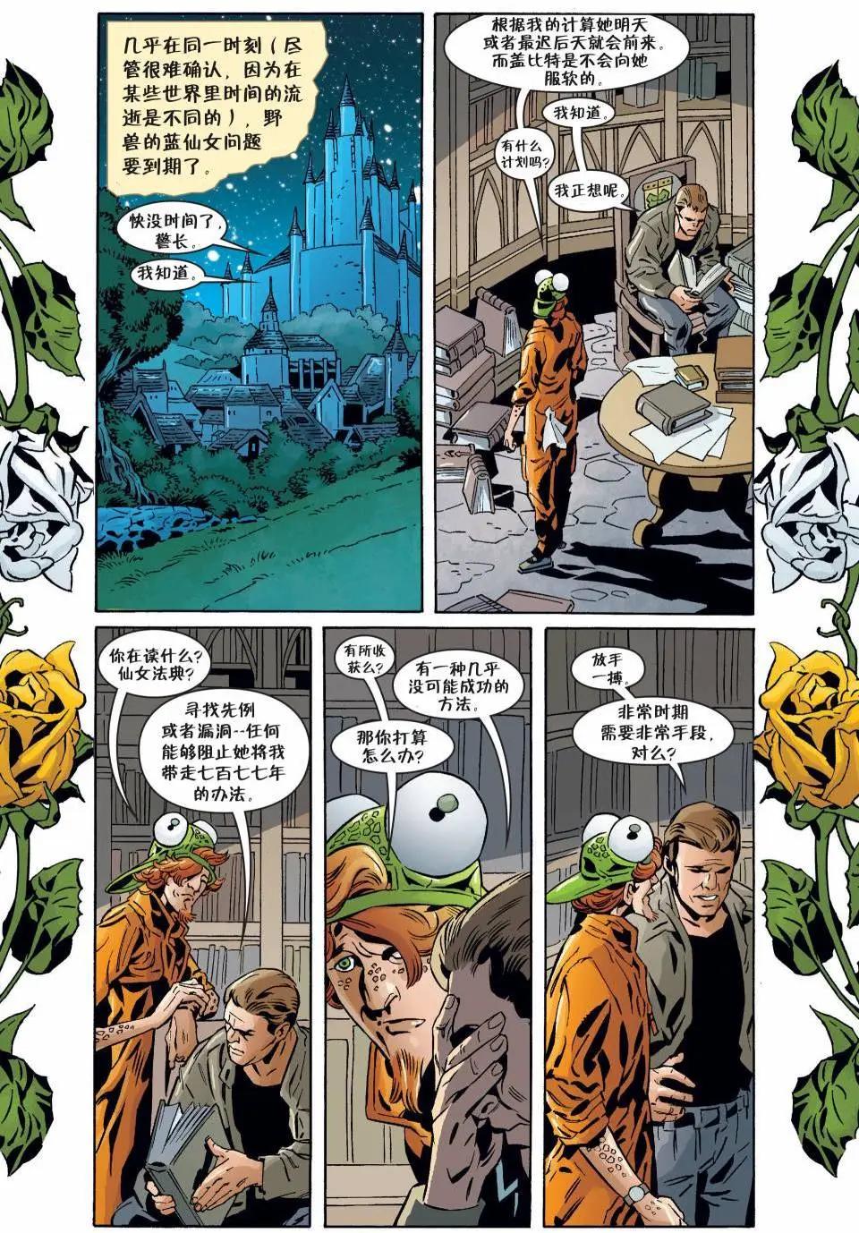 Fables - 第125卷 - 1
