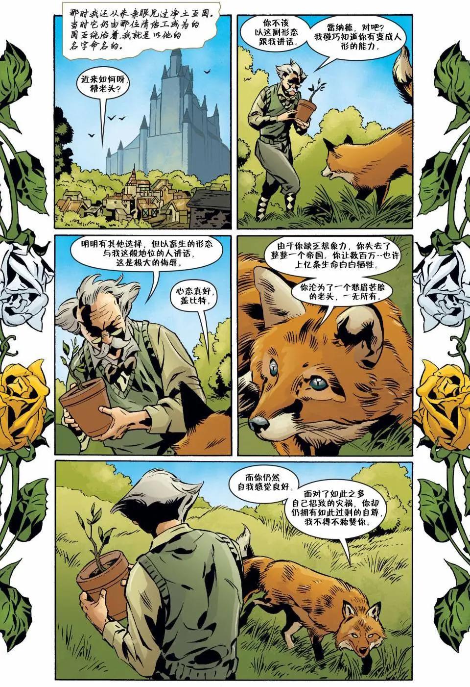 Fables - 第126卷 - 5