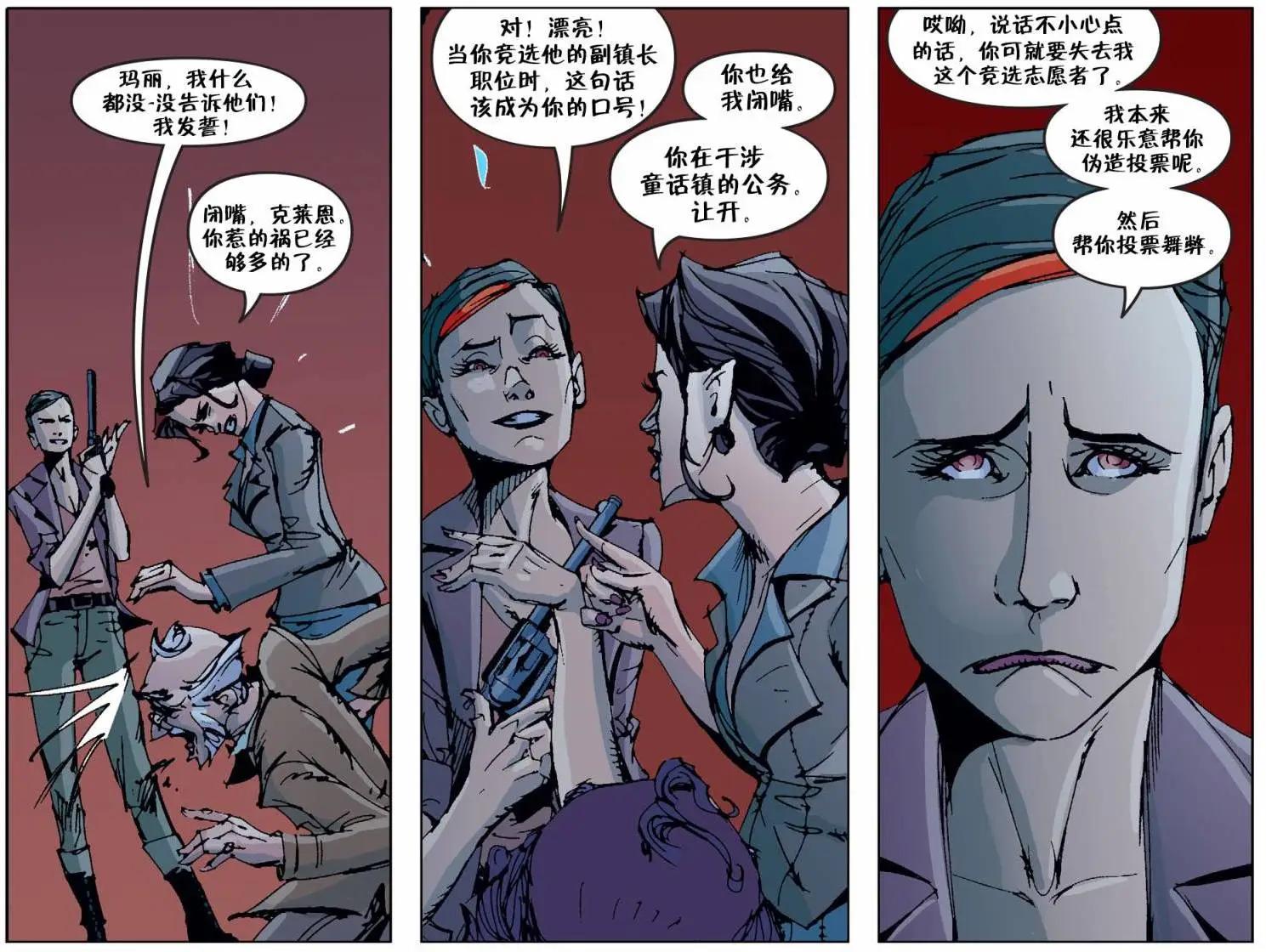 Fables - 我們身邊的狼31 - 4