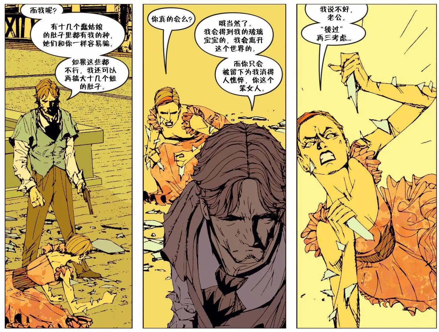Fables - 我們身邊的狼31 - 2
