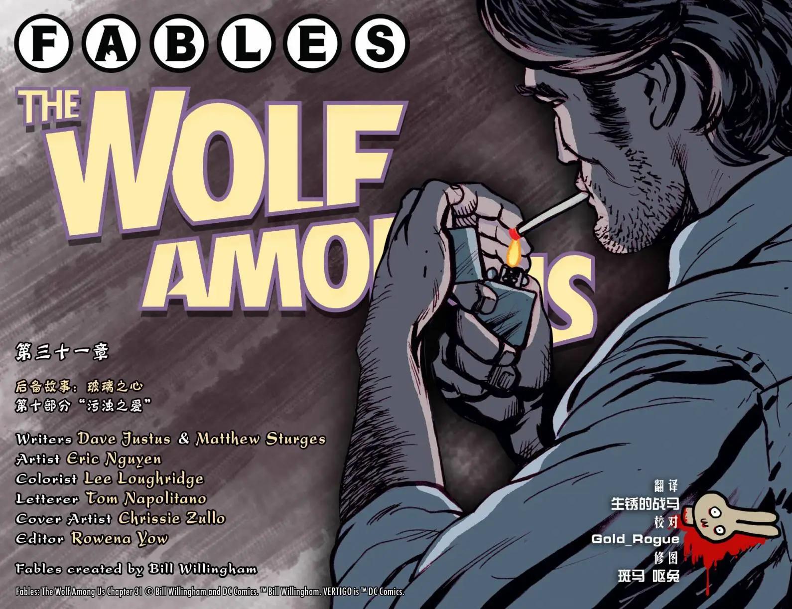 Fables - 我們身邊的狼31 - 3