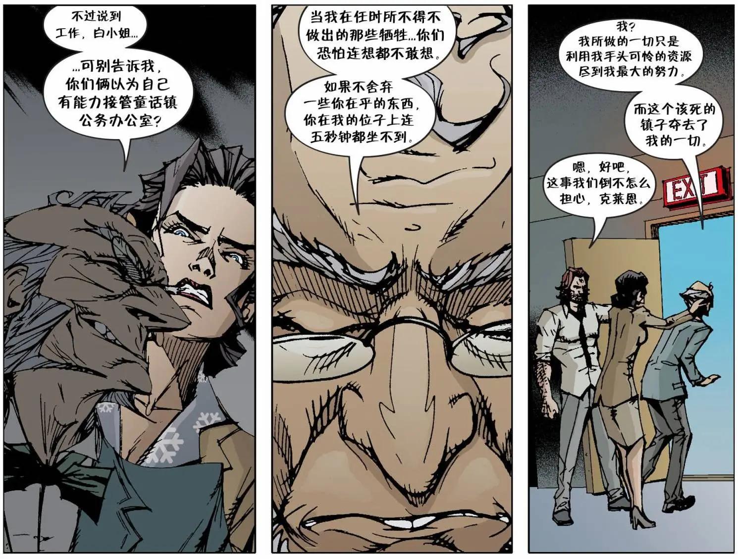 Fables - 我們身邊的狼31 - 2