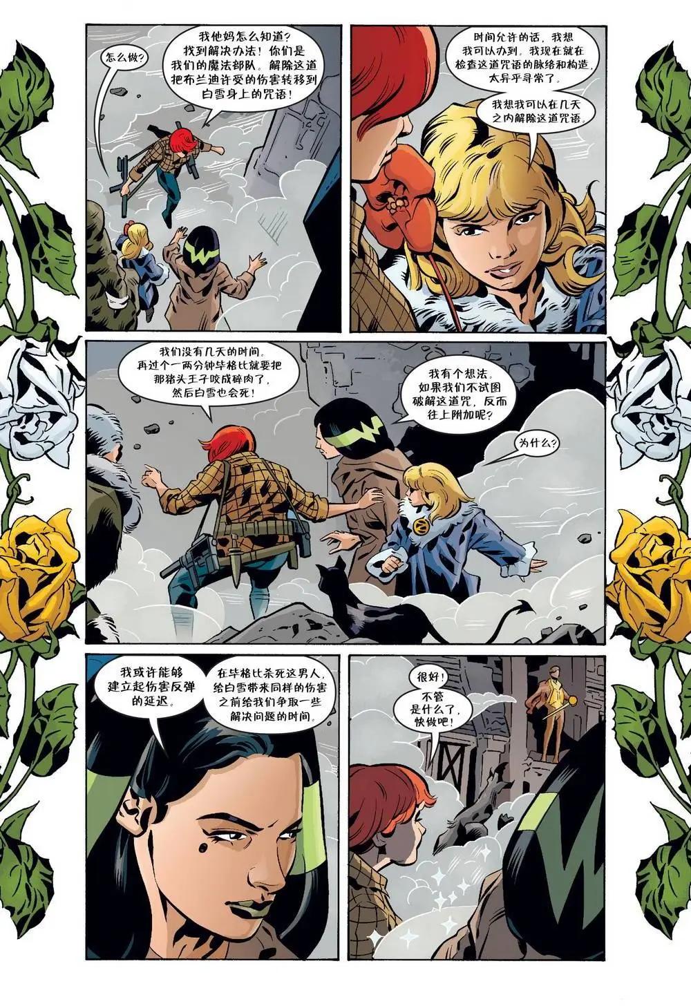 Fables - 第128卷 - 4