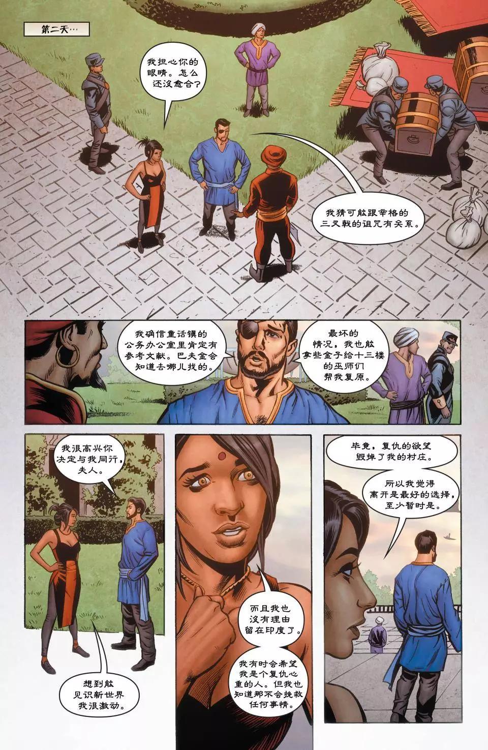 Fables - 絕世佳人20 - 5