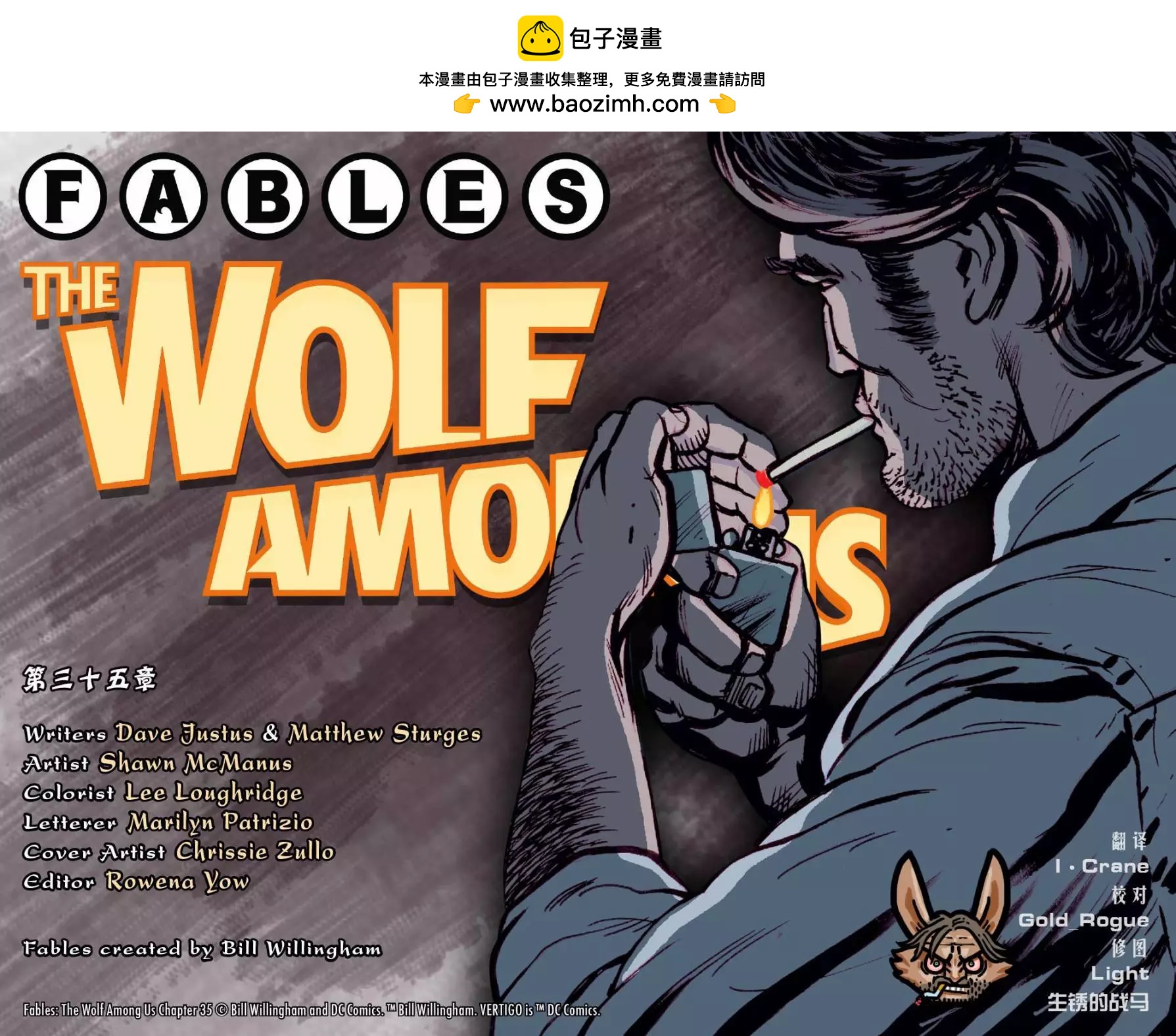 Fables - 我们身边的狼35 - 2