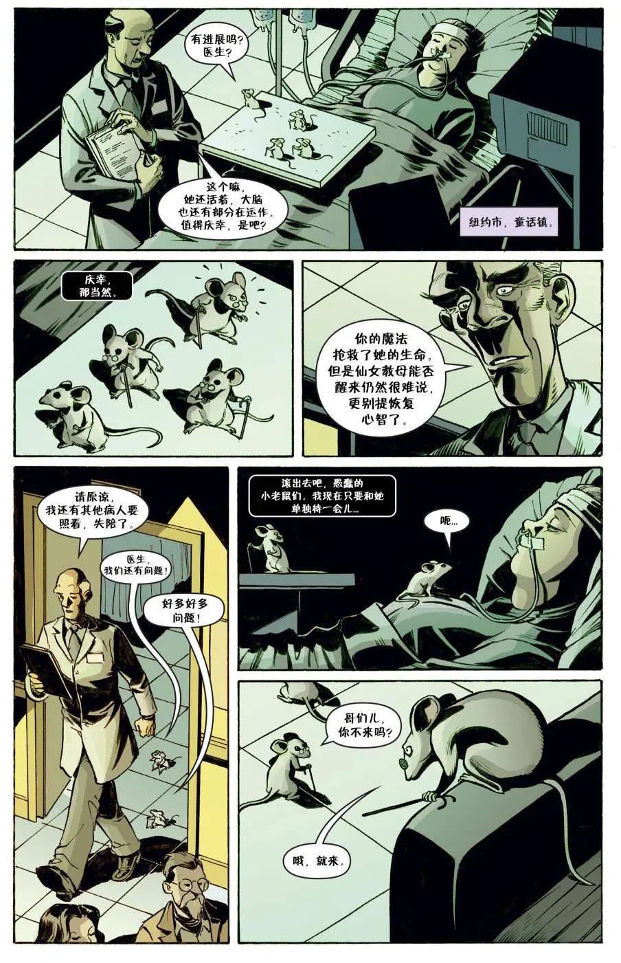 Fables - 絕世佳人24 - 1