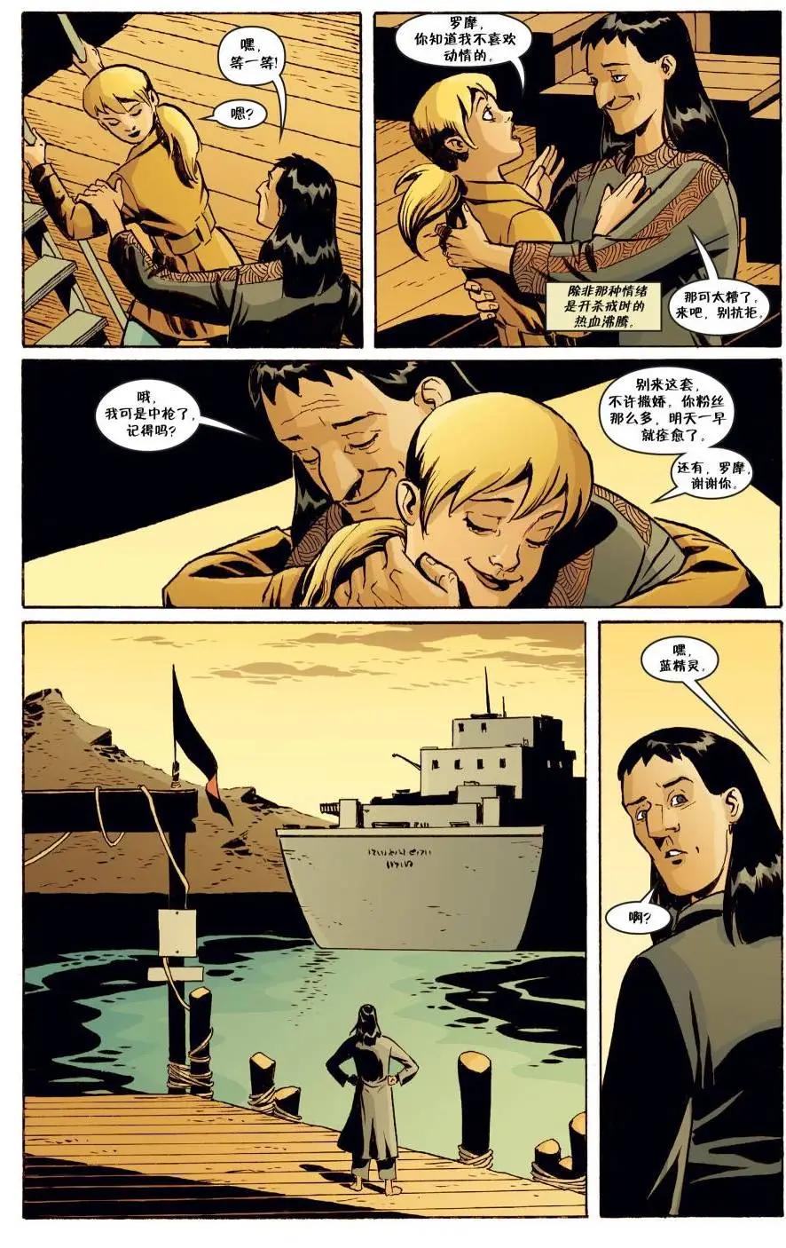 Fables - 絕世佳人24 - 4