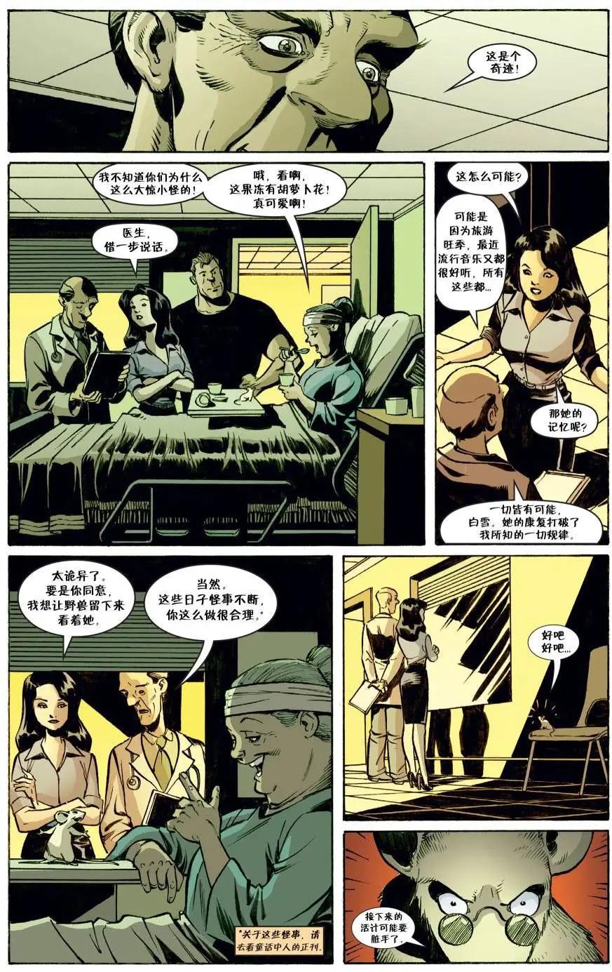 Fables - 絕世佳人24 - 1