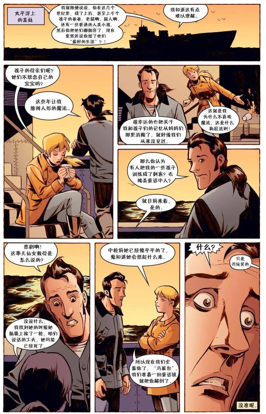 Fables - 絕世佳人24 - 2
