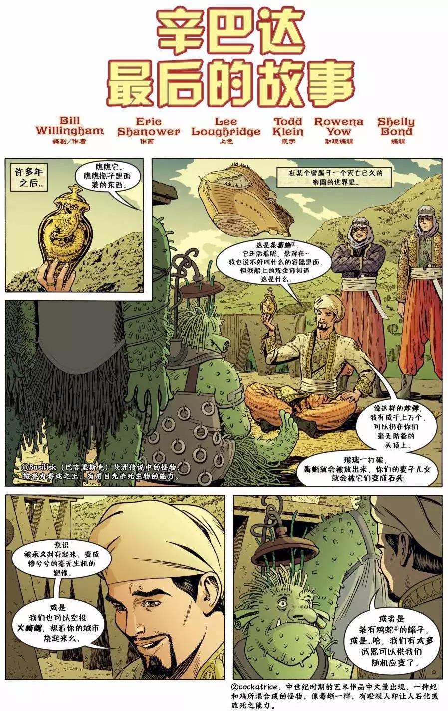 Fables - 第142卷 - 4