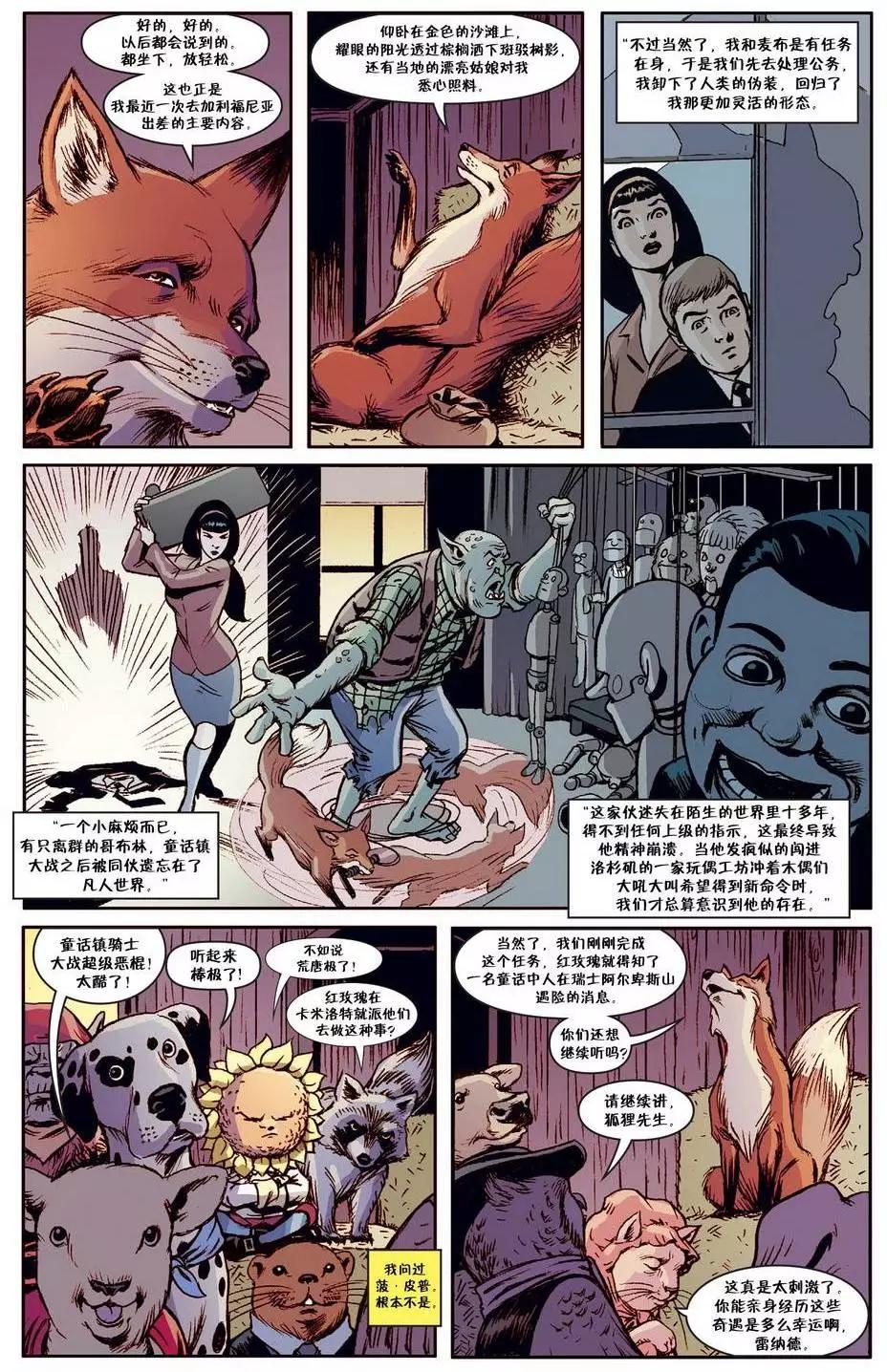 Fables - 絕世佳人27 - 4