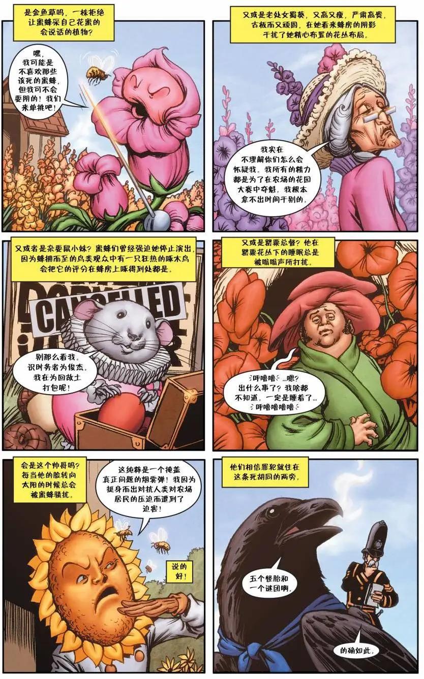 Fables - 絕世佳人30 - 5
