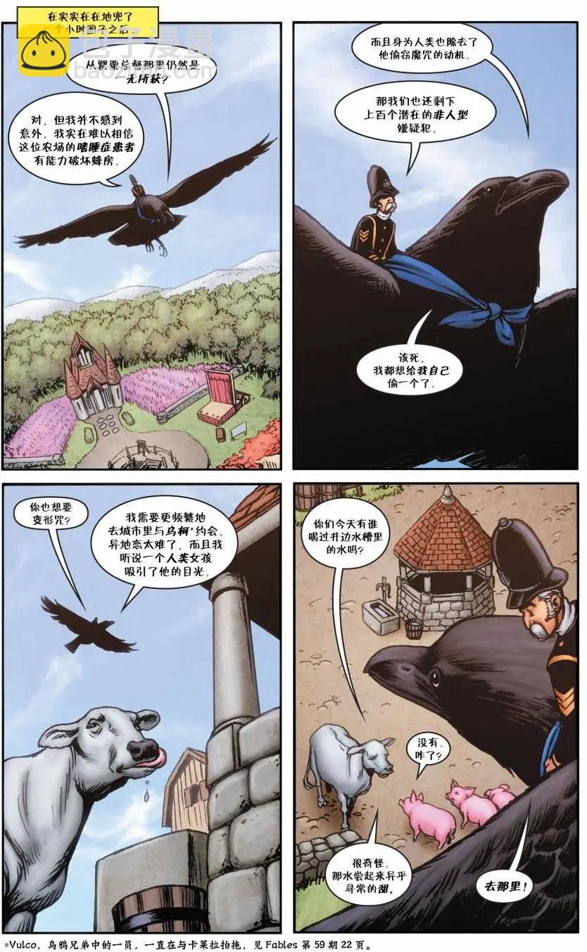 Fables - 絕世佳人30 - 5