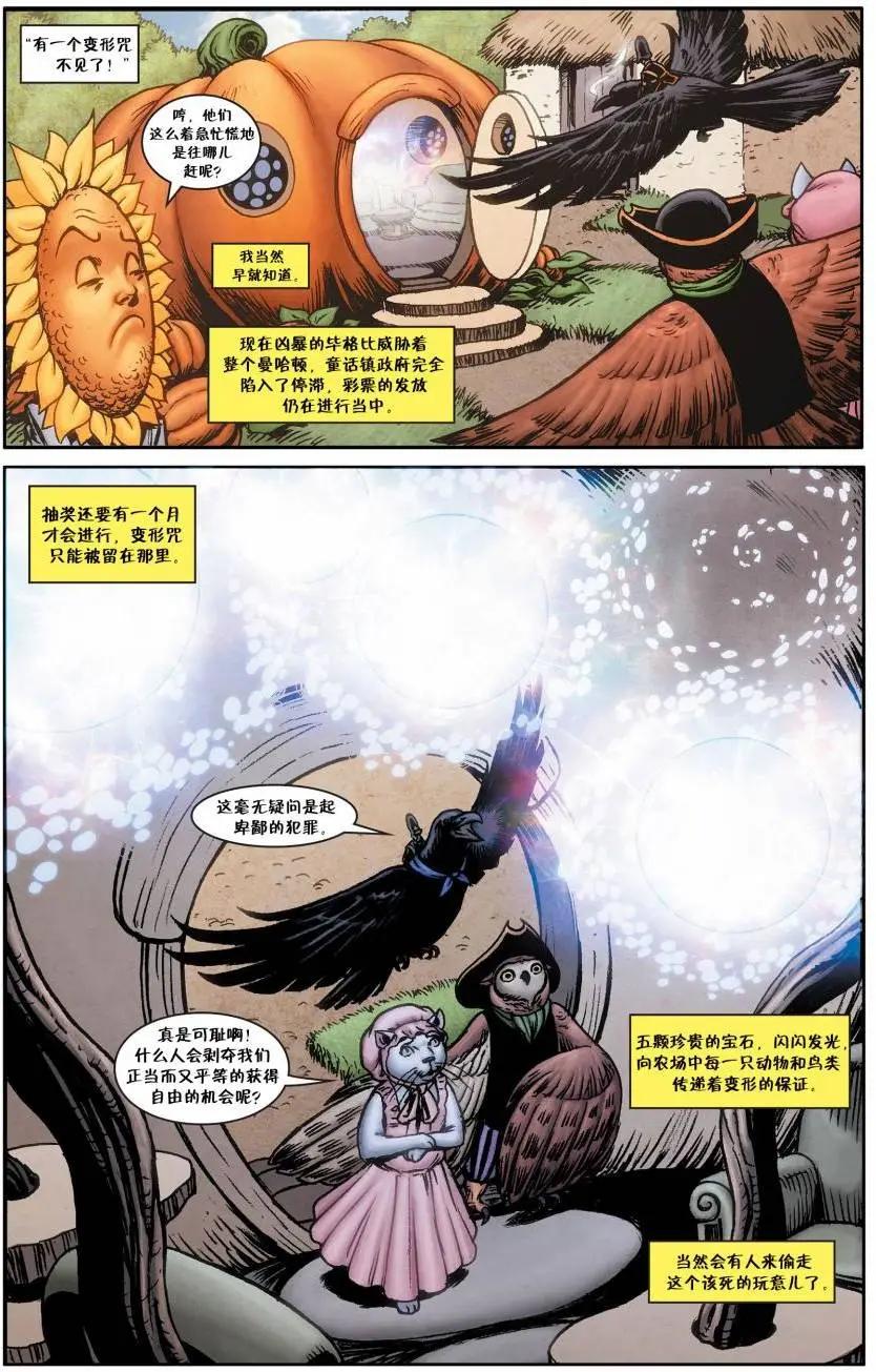 Fables - 絕世佳人30 - 3