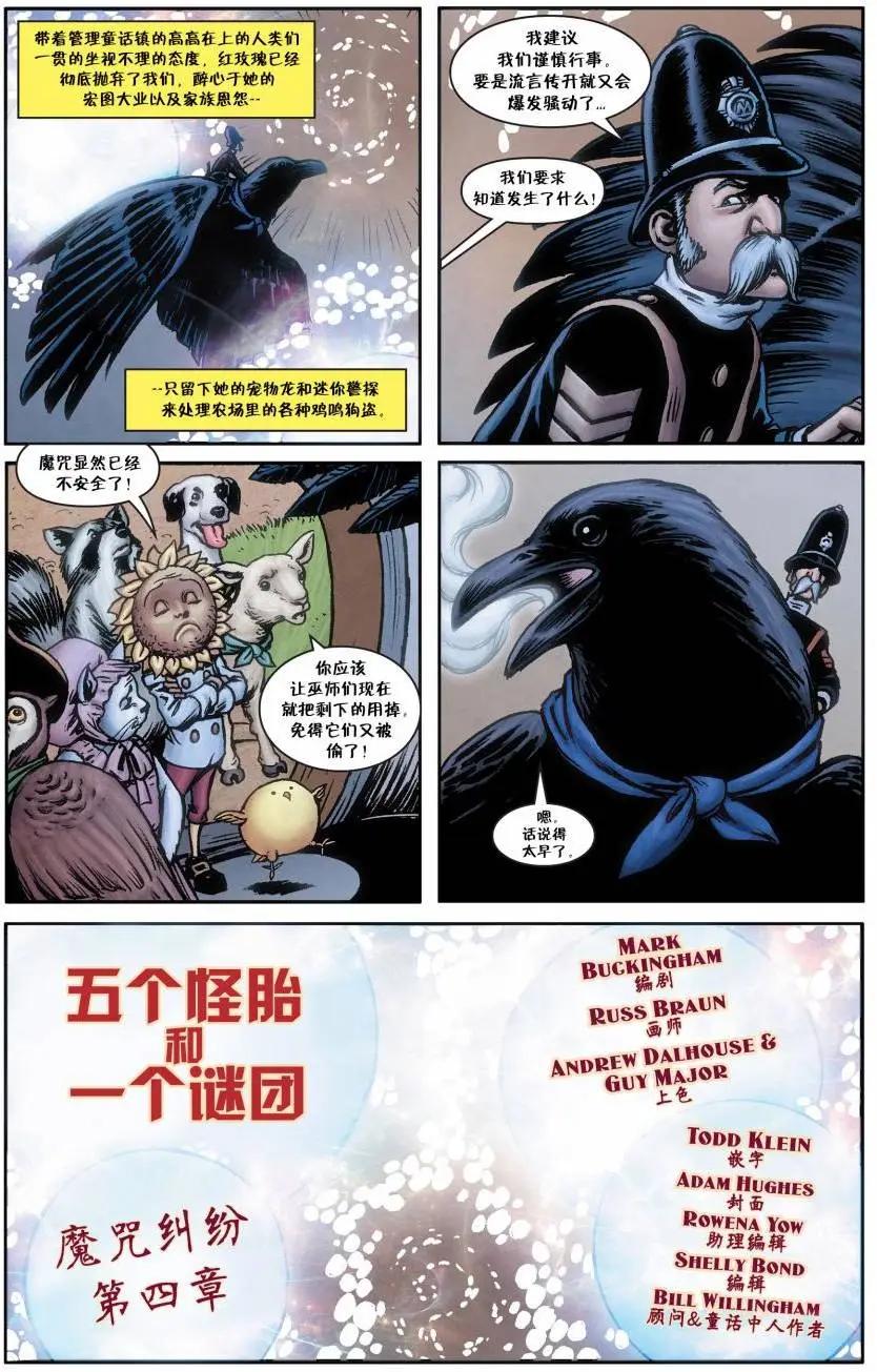Fables - 絕世佳人30 - 4