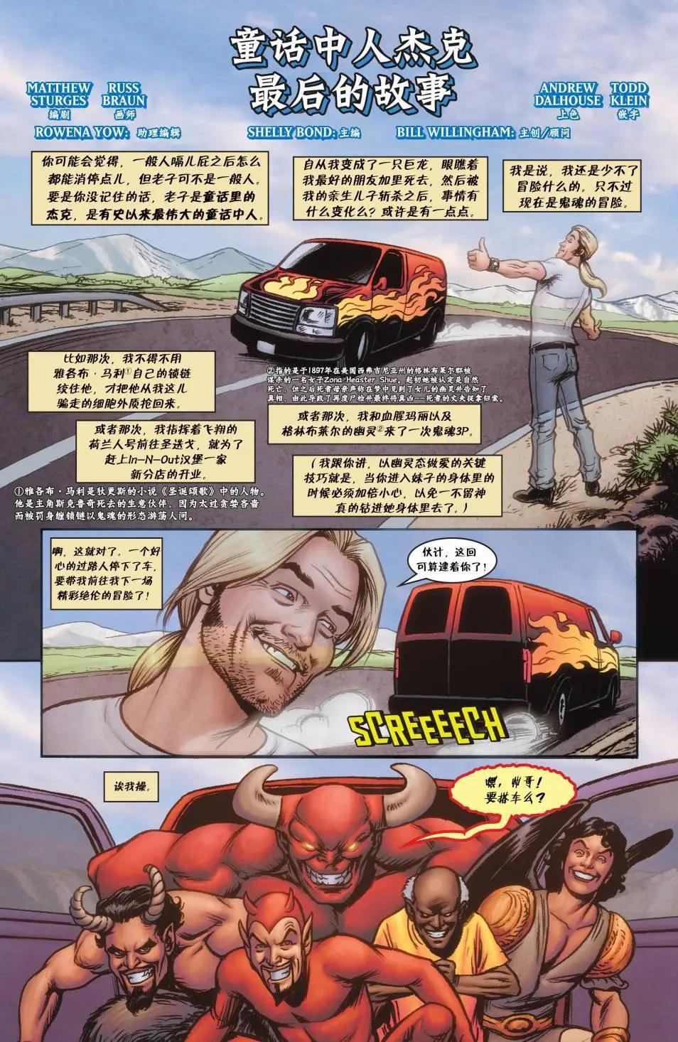 Fables - 第148卷 - 3