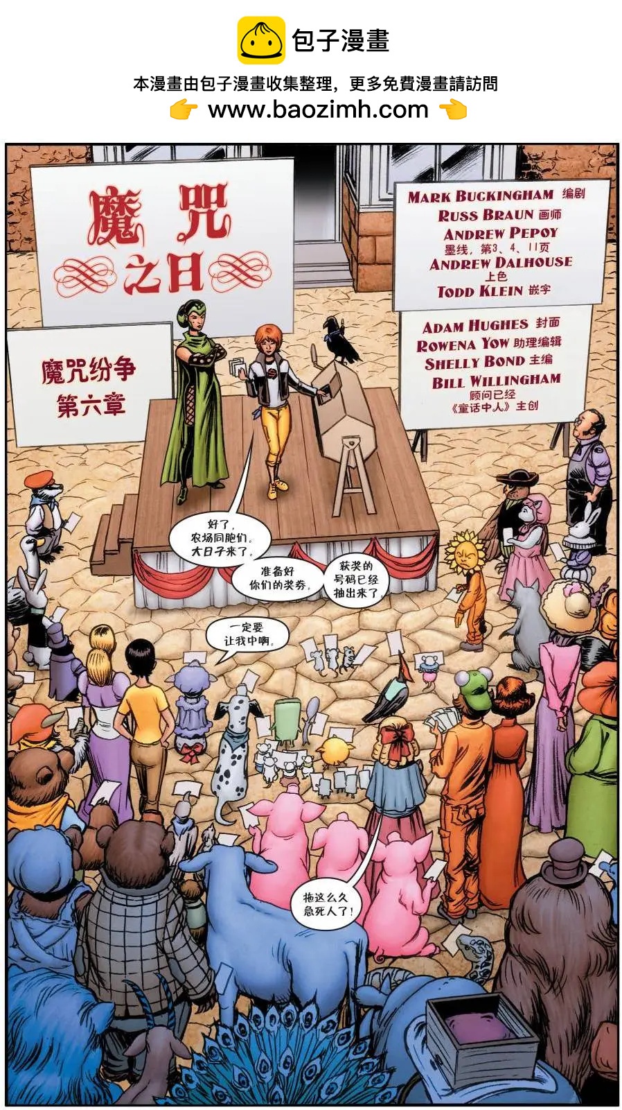 Fables - 絕世佳人32 - 2