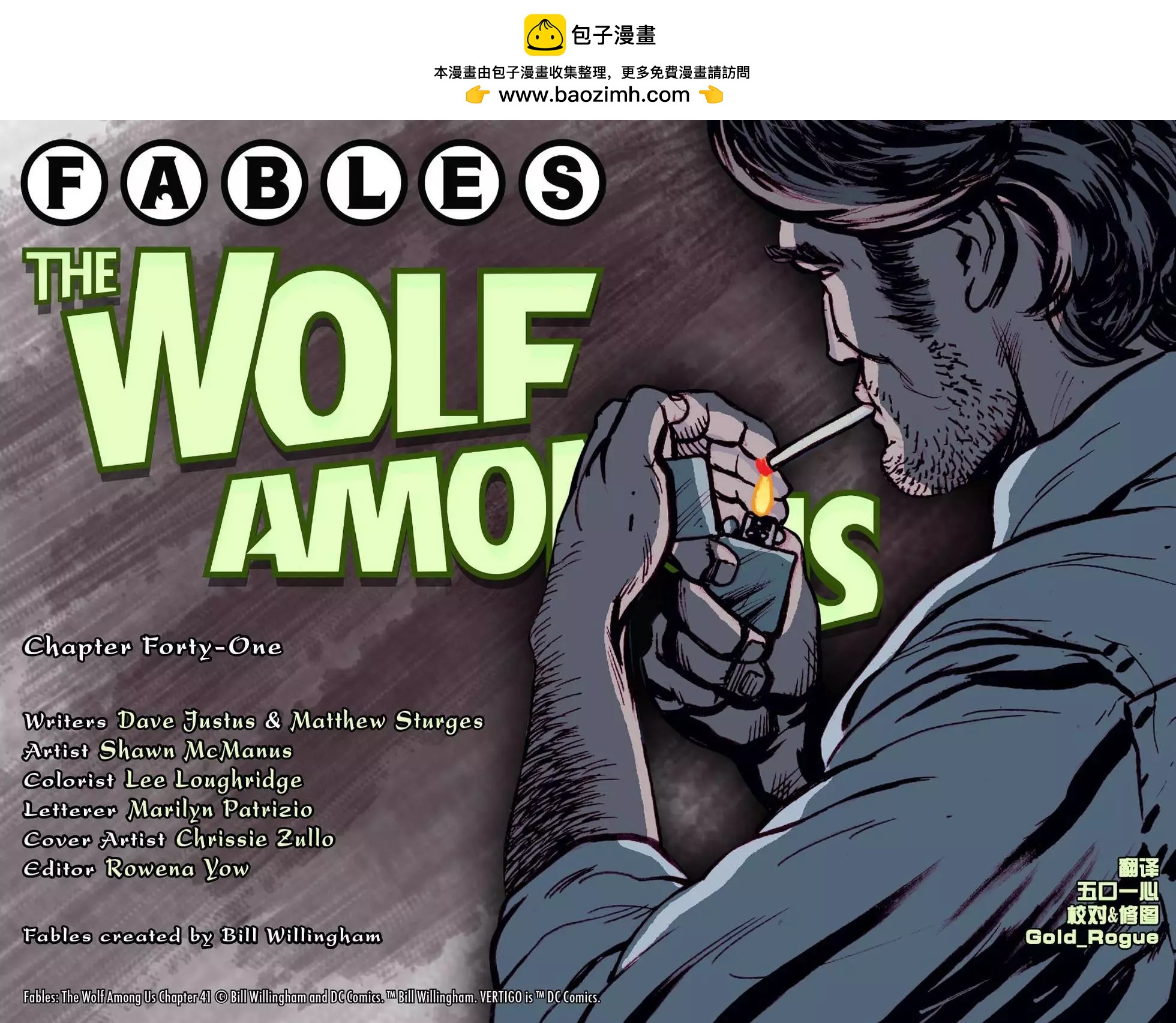 Fables - 我們身邊的狼41 - 2