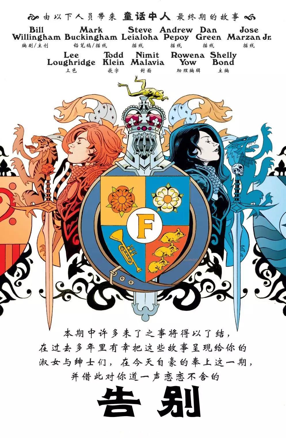 Fables - 第150卷(1/3) - 4