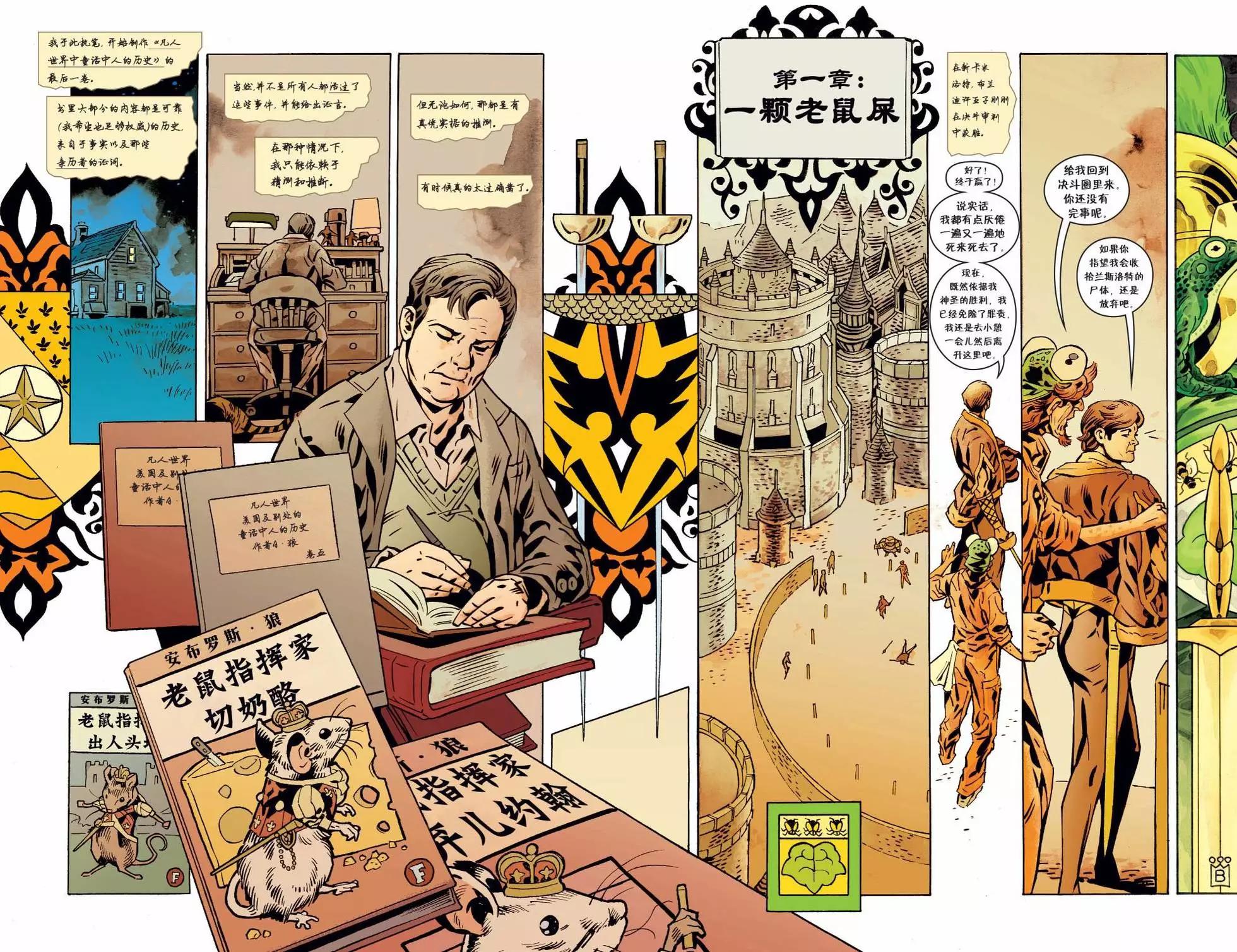 Fables - 第150卷(1/3) - 5