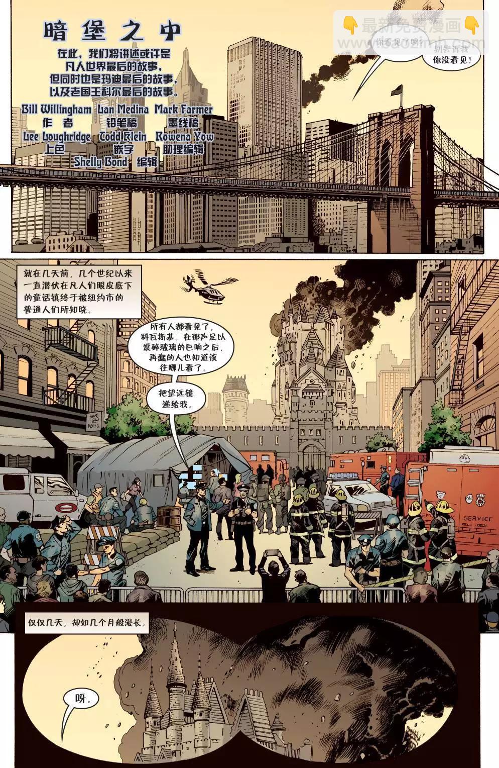 Fables - 第150卷(2/3) - 8