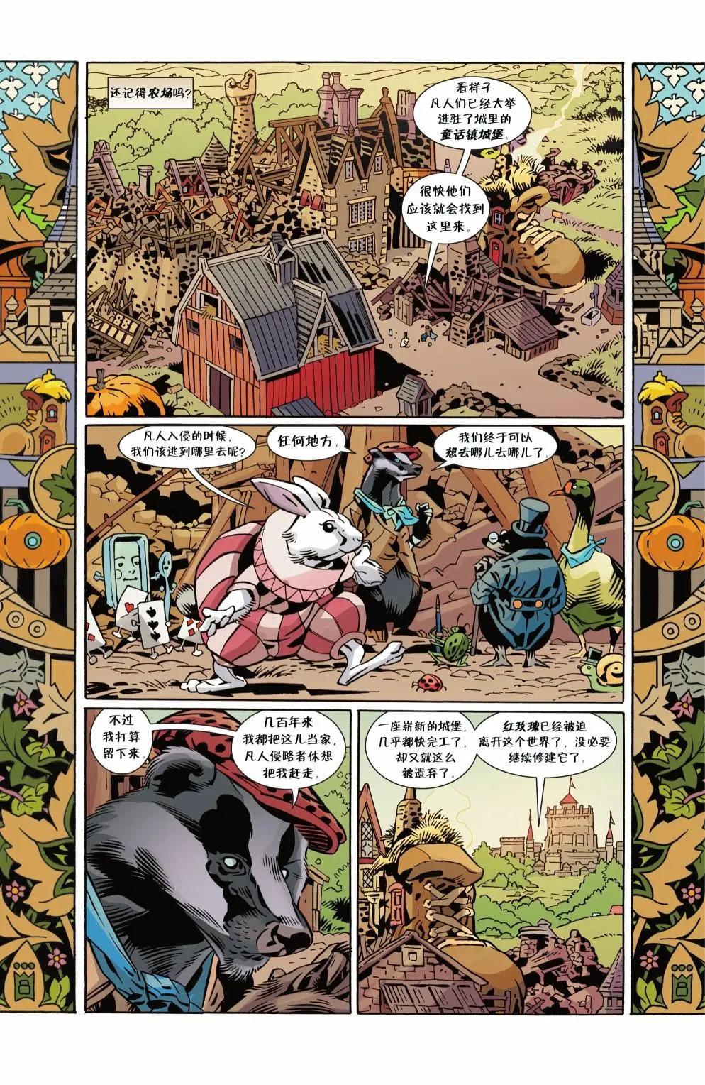 Fables - 第152卷 - 3