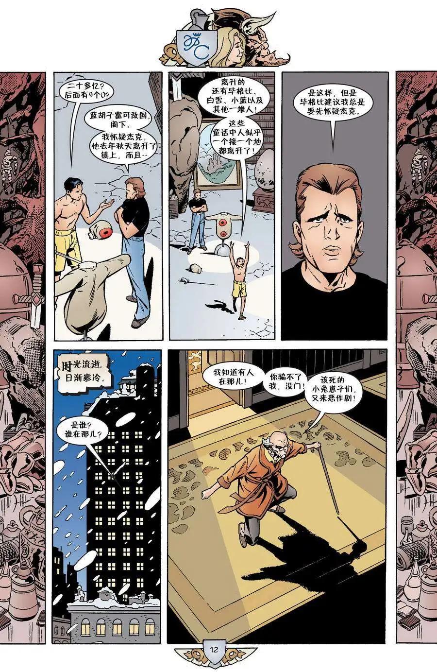Fables - 第32卷 - 2