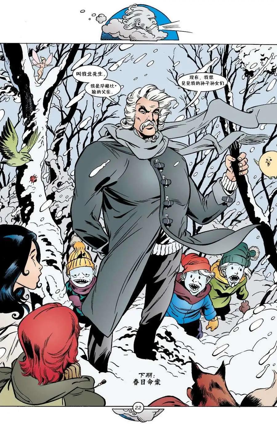 Fables - 第32卷 - 2
