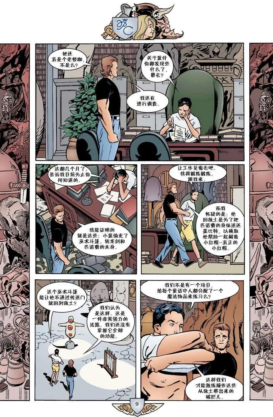 Fables - 第32卷 - 4