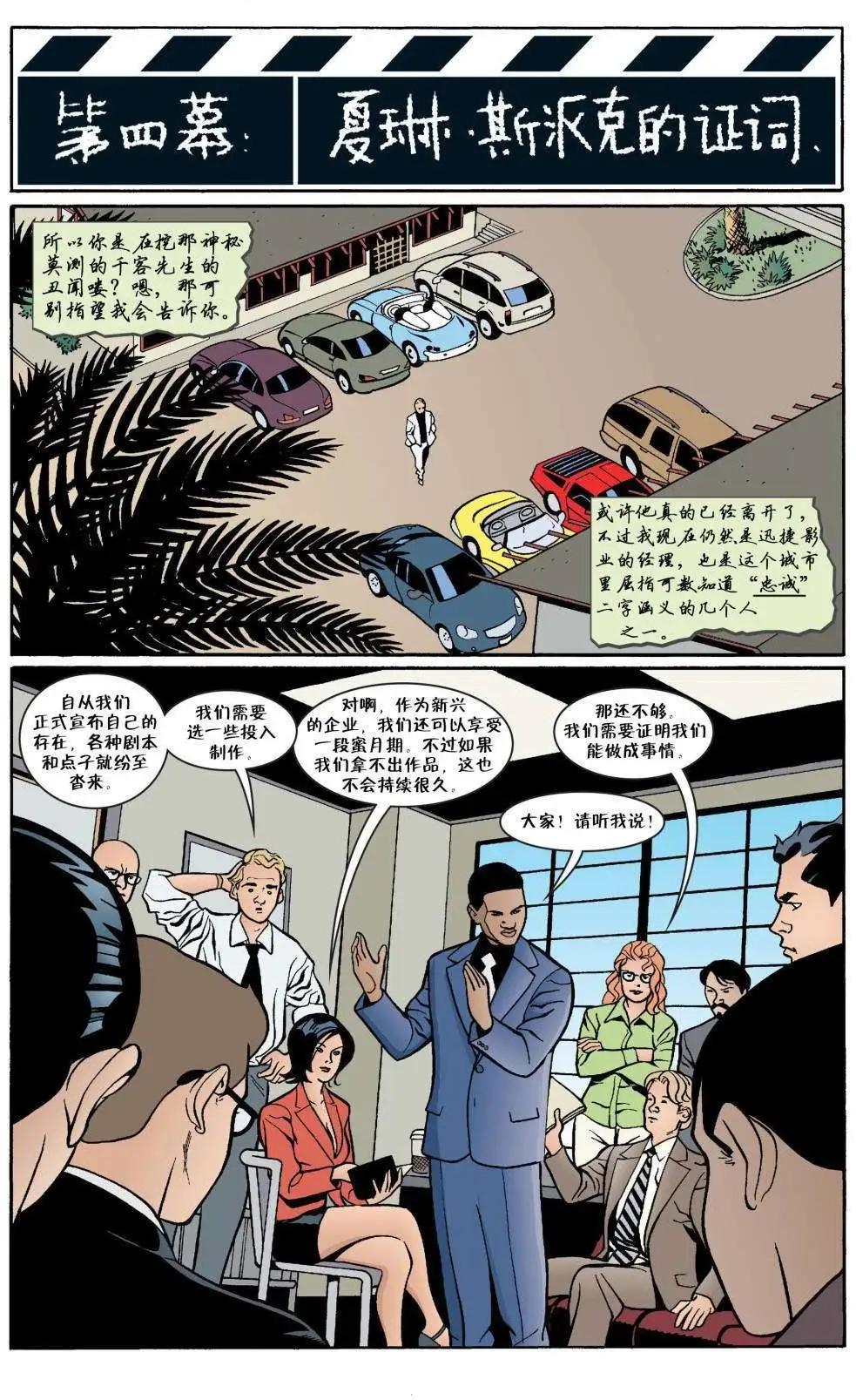 Fables - 第34卷 - 5