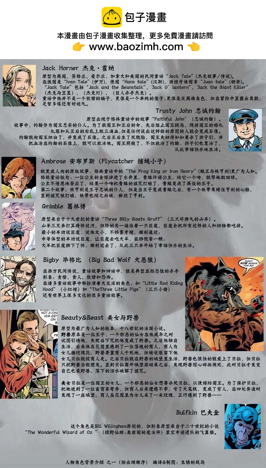 Fables - 第36卷 - 6