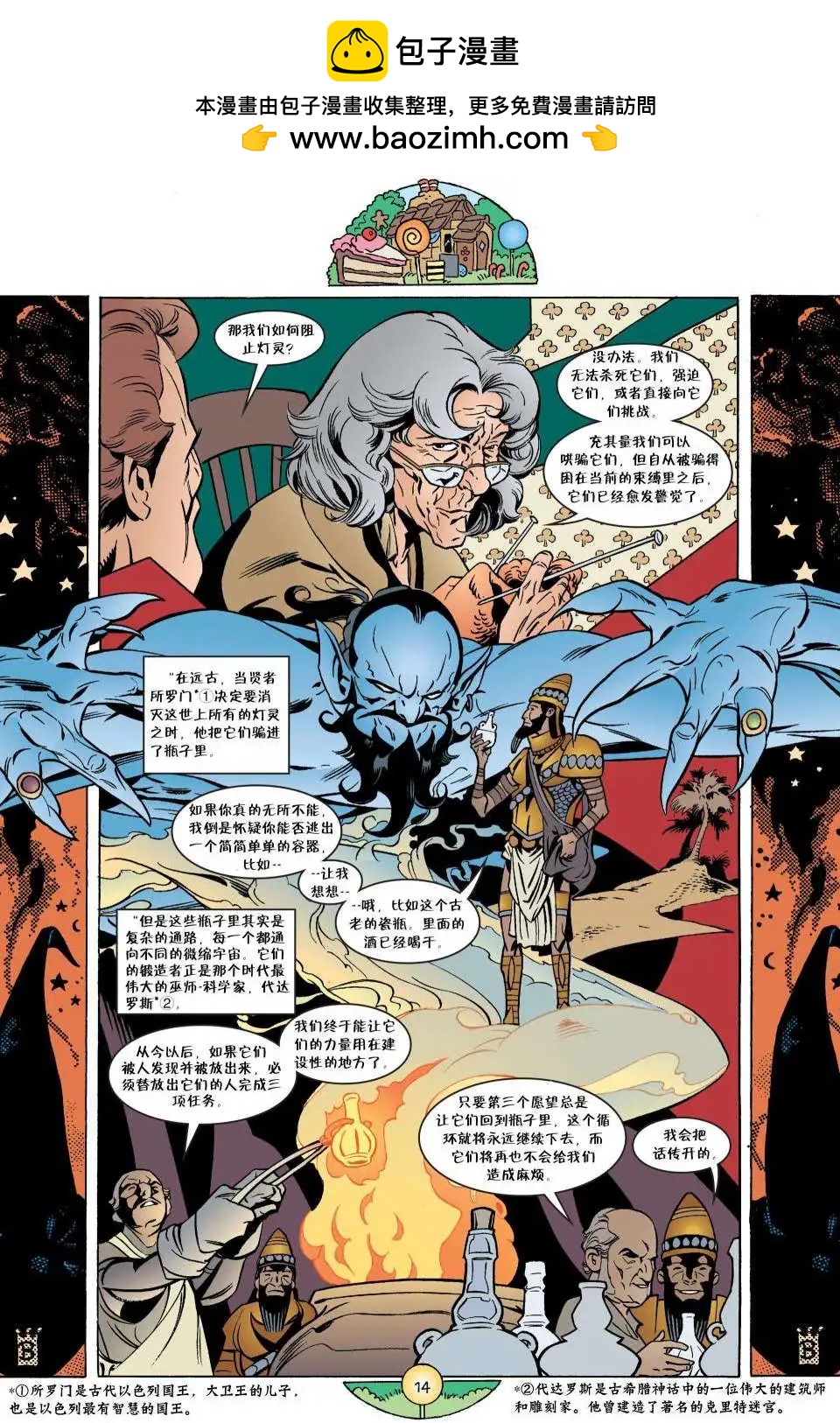 Fables - 第43卷 - 3