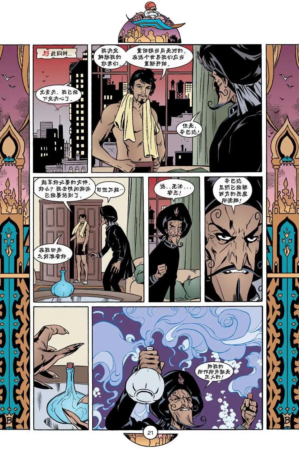 Fables - 第43卷 - 4