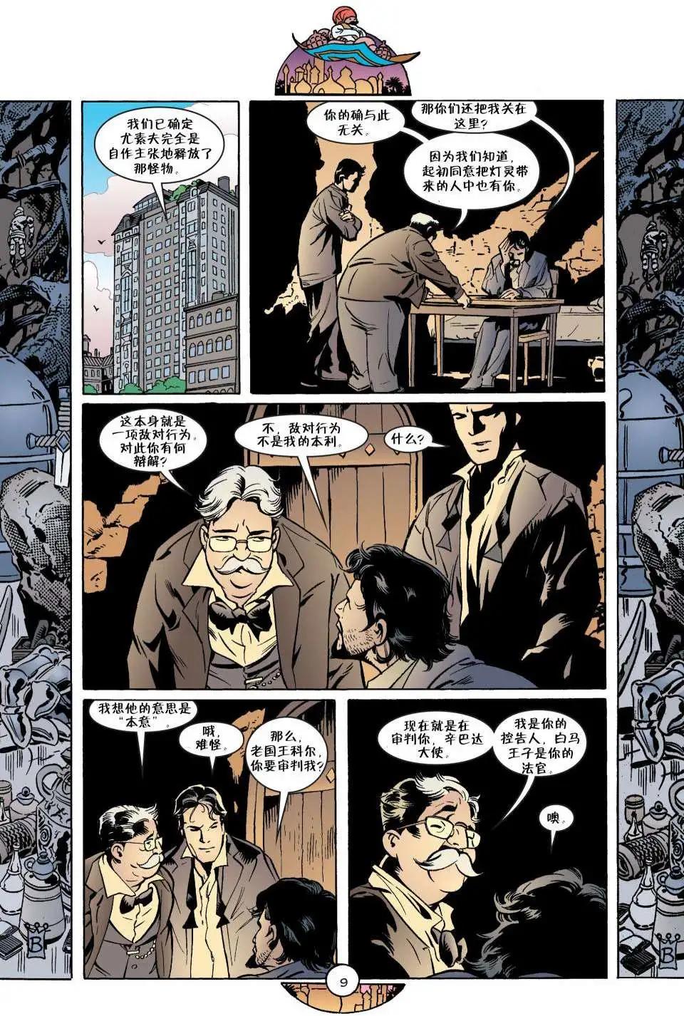 Fables - 第45卷 - 5