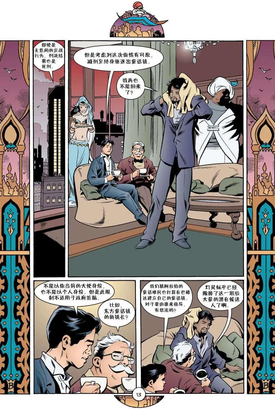 Fables - 第45卷 - 4