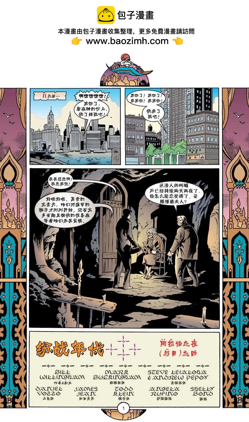 Fables - 第45卷 - 2