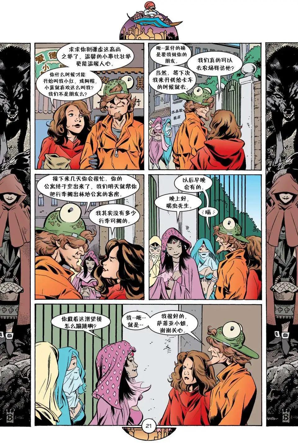 Fables - 第45卷 - 2