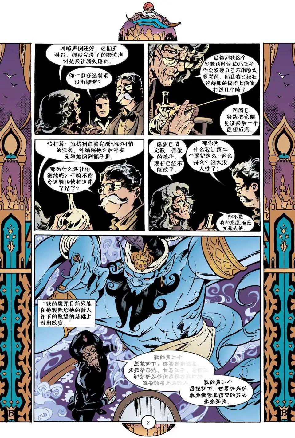 Fables - 第45卷 - 3